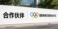 合作伙伴 - 国际奥林匹克委员会 IOC Logo
