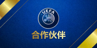 合作伙伴 - 欧洲足球协会联盟 UEFA Logo