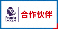 合作伙伴 - 英超联赛 Premier League Logo